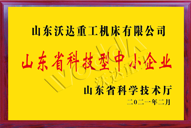 山東沃達重工 山東沃達重工